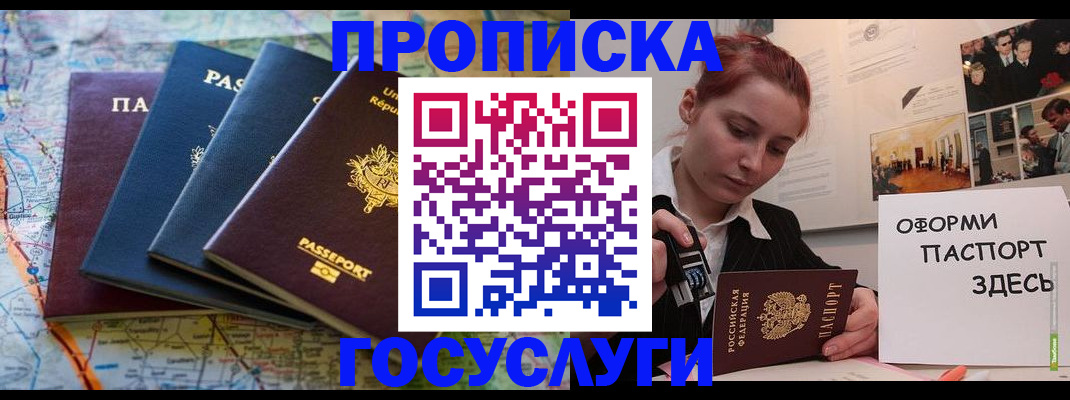 прописка гарантия в Козловке