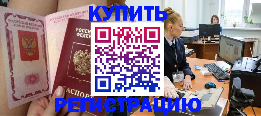 прописка паспорт в Козловке