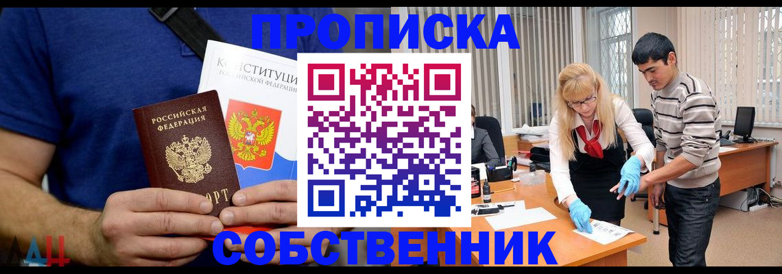 купить прописку в Козловке