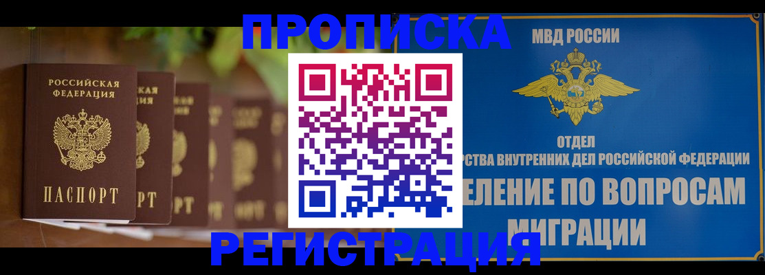 прописка ребенка в Козловке