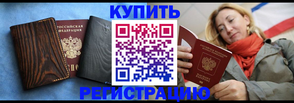 временная регистрация недорого в Козловке